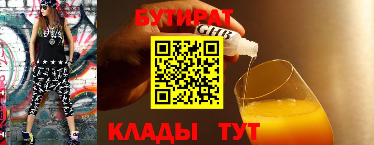 Бутират 99% Можга