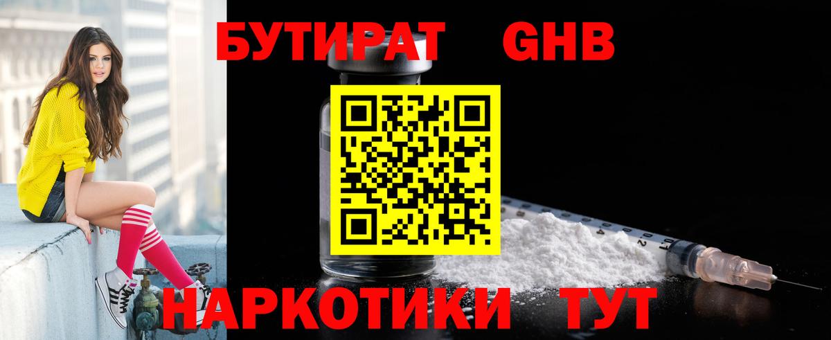 Можга  Бутират бутандиол  Вход с VPN 