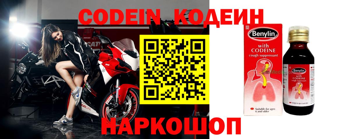 Кодеиновый сироп Lean напиток Lean (лин) Можга