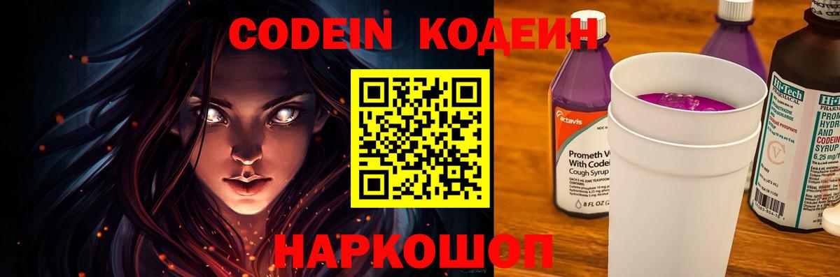 Codein Purple Drank  Вход с VPN  что такое наркотик  Можга  Кодеиновый сироп Lean Purple Drank 