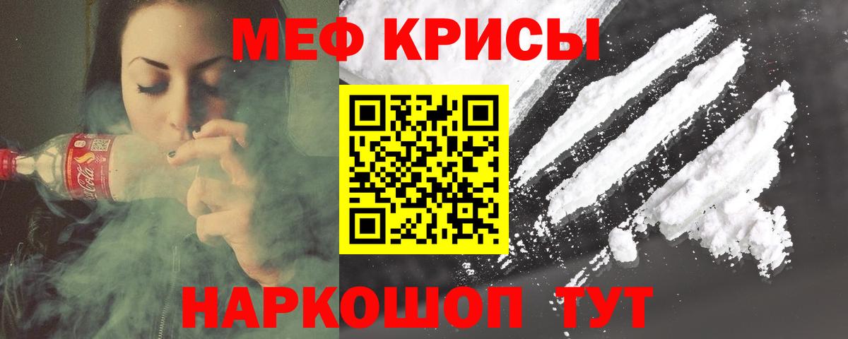 Меф кристаллы Можга