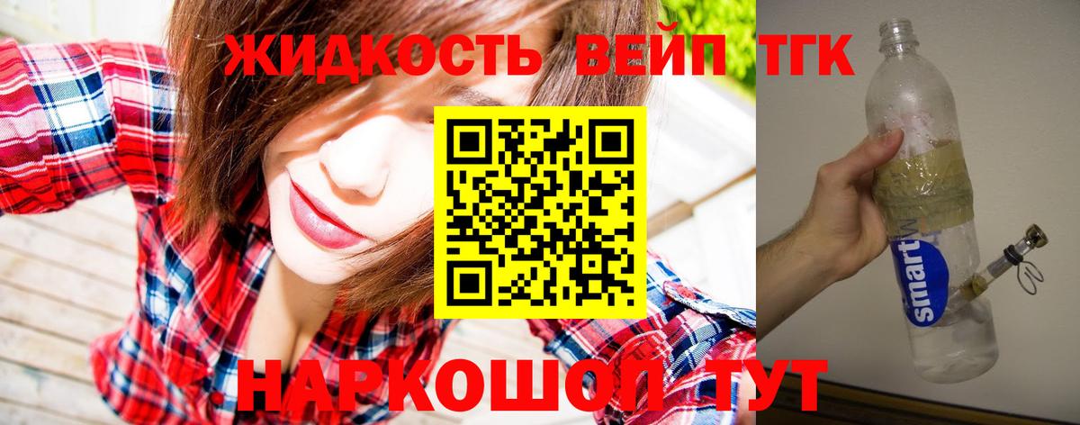 Дистиллят ТГК вейп с тгк Можга