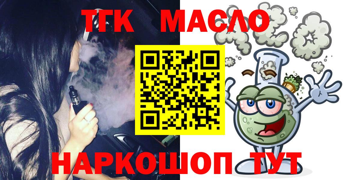 ТГК жижа  ТГК концентрат  Вход с VPN  Можга 